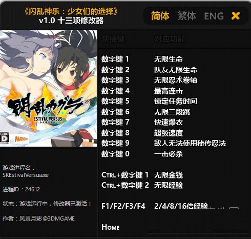 闪乱神乐少女们的选择修改器下载 