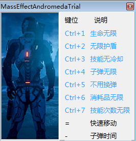 质量效应修改器
