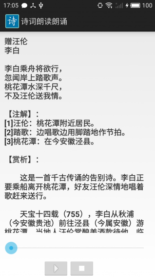 诗词朗读朗诵app