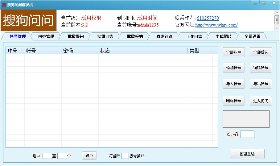 搜狗问问群发机下载