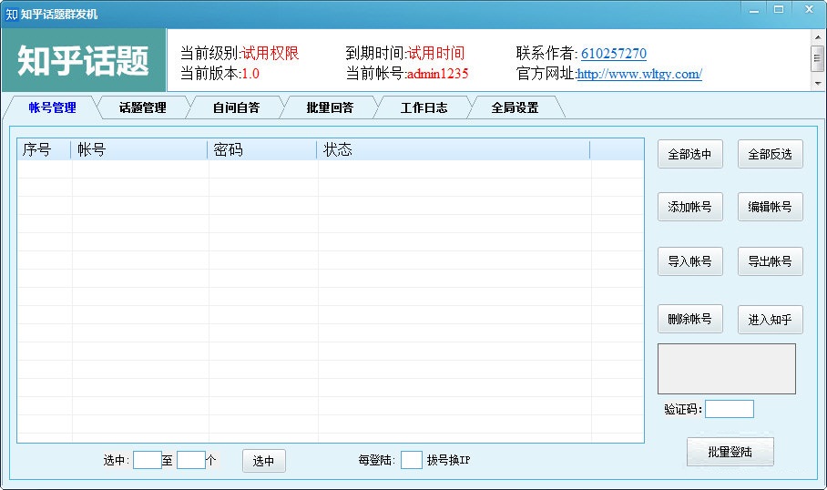 知乎话题群发机下载 