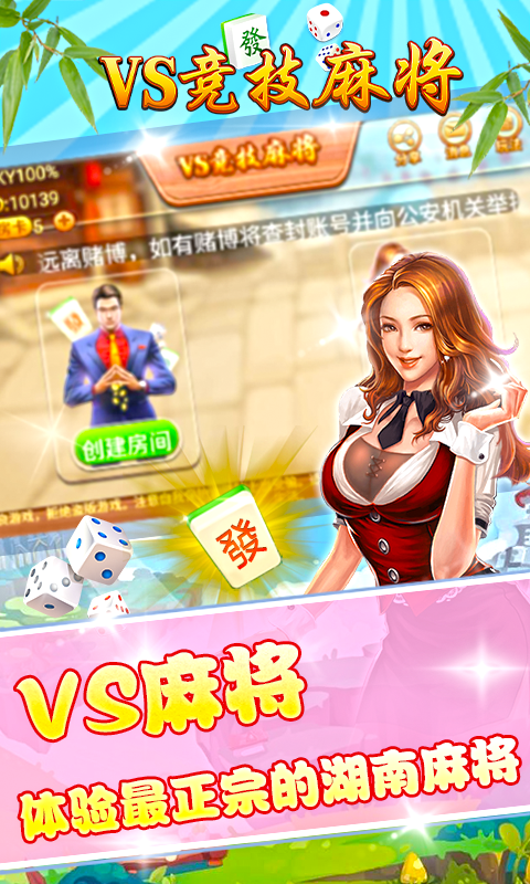VS竞技麻将