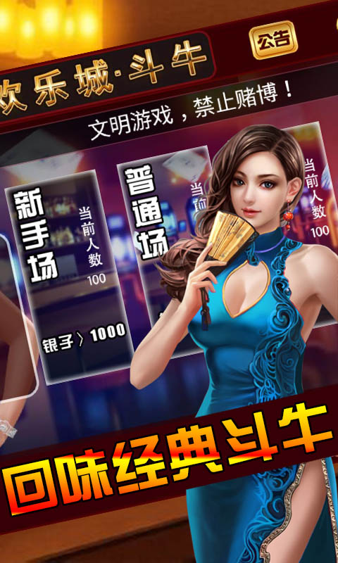 欢乐城牛牛