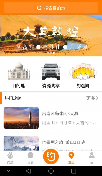 约途