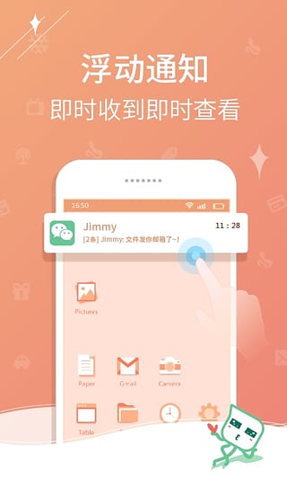 个性通知app