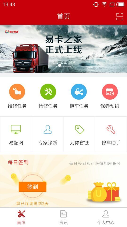 易卡爱途网点端app