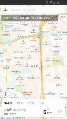公交客app