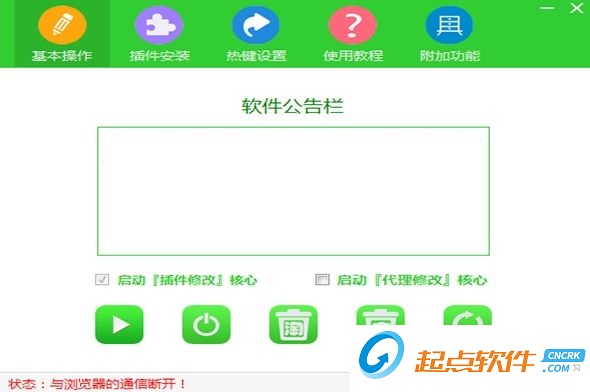 新极光后台修改软件