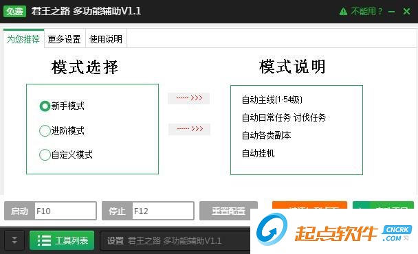 君王之路辅助工具