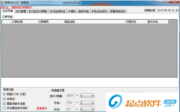 新极光后台修改软件