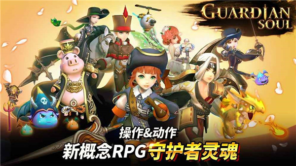 守护者之魂下载