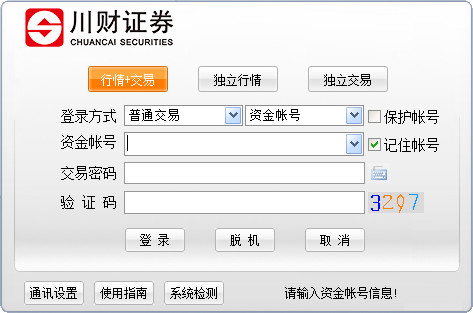 川财证券网上交易系统