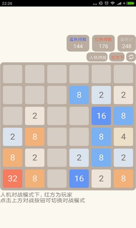 2048人机对战版