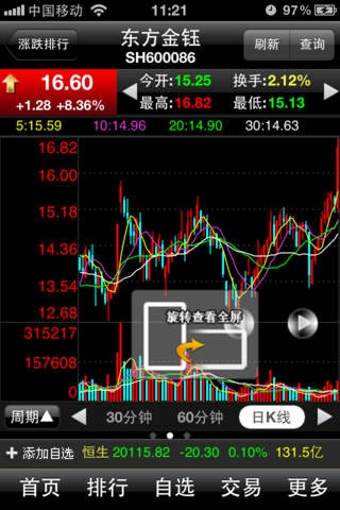 长城证券手机版