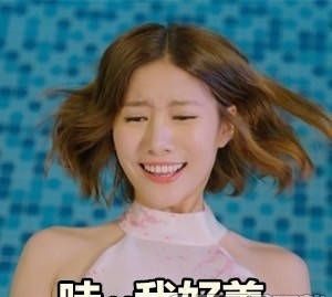 因为遇见你张雨欣表情包