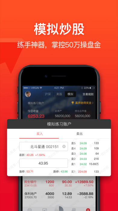 京东股票下载