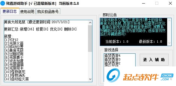 残霞游戏助手