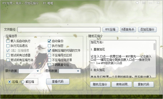 花指令生成软件增强版