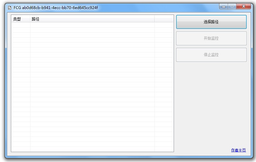 FCG文件监控软件