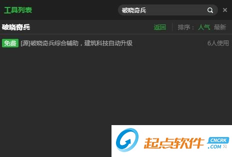破晓奇兵辅助工具
