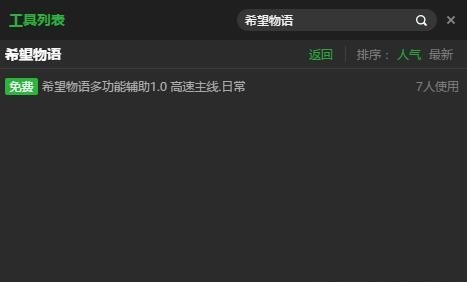 希望物语辅助工具