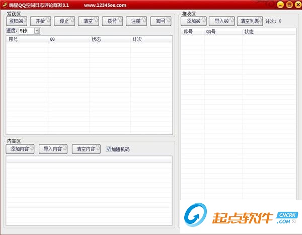 嗨星QQ空间日志评论群发