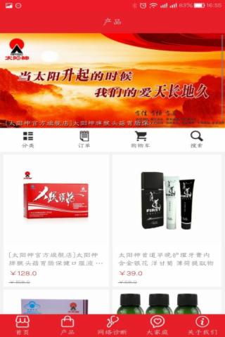 太阳神正德家园app