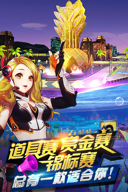 一起来飞车手机版