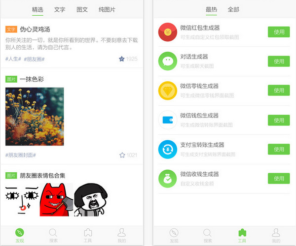 超级朋友圈