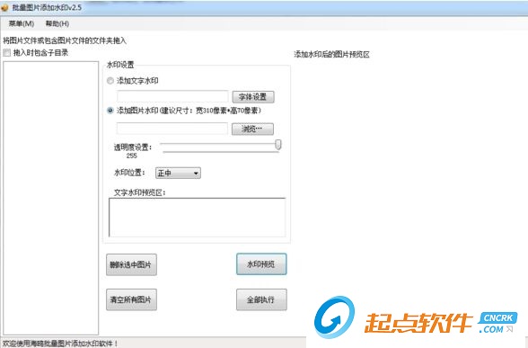 图片加水印软件
