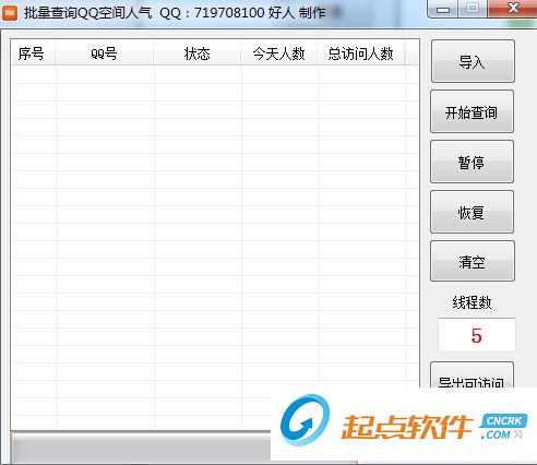 无密批量查询QQ空间人气