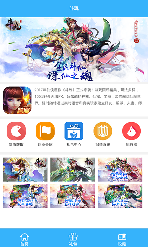 斗魂礼包