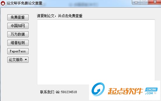 论文帮手免费论文查重