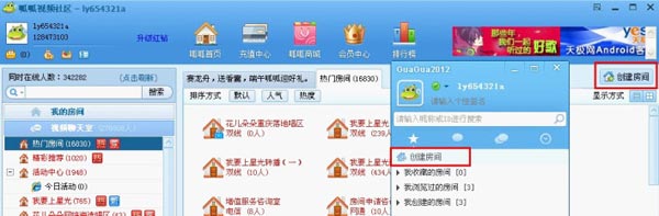 呱呱视频聊天软件