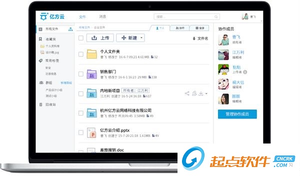 亿方云企业网盘