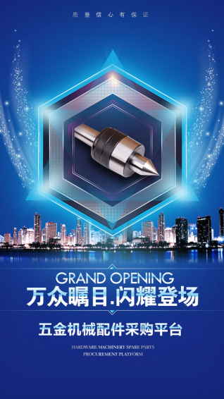 五金机械配件