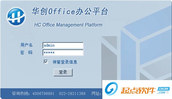 华创Office办公平台