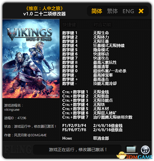 维京人中之狼修改器