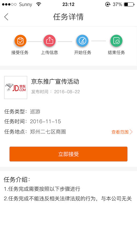 我是广告人app