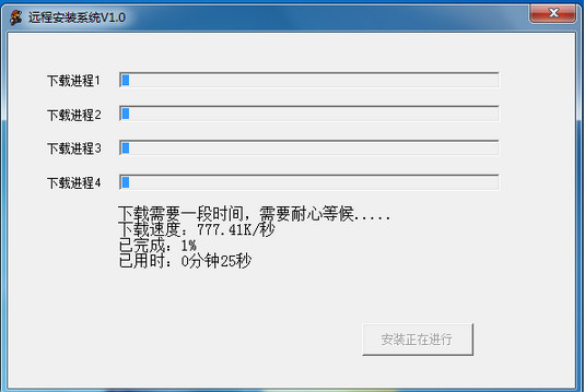 远程安装系统