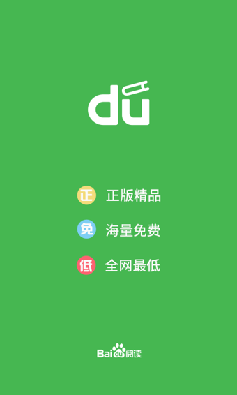 百度阅读器安卓版