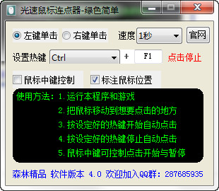 光速鼠标连点器