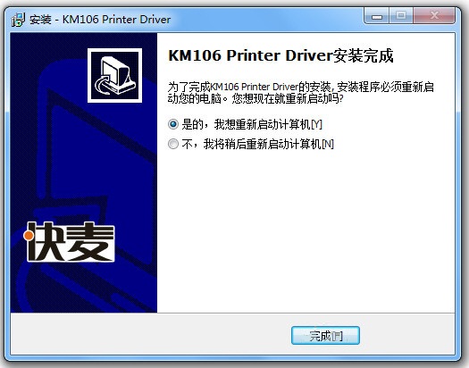 快麦KM106打印机驱动