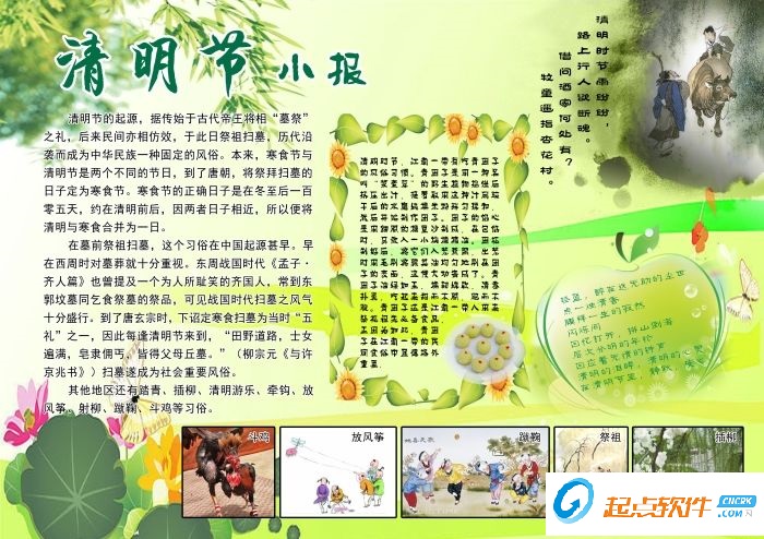 清明节手抄报模板