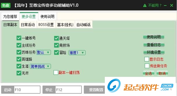 尊宝传奇辅助工具
