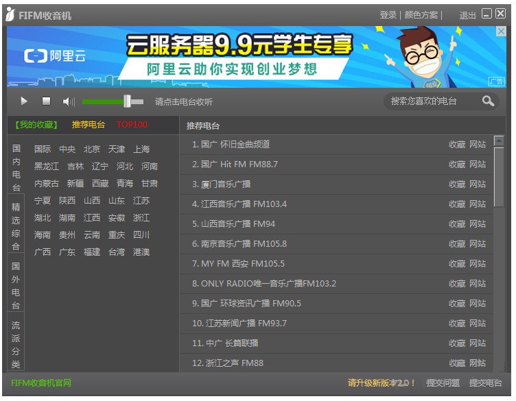 好爱收音机去广告版 