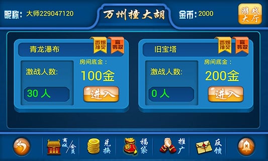 万州撞大胡换三张