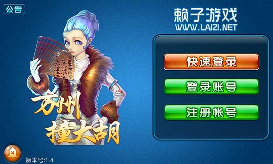 万州撞大胡换三张