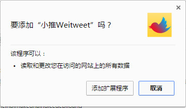 小推weitweet浏览器插件