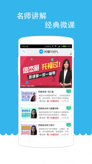 托福考试官